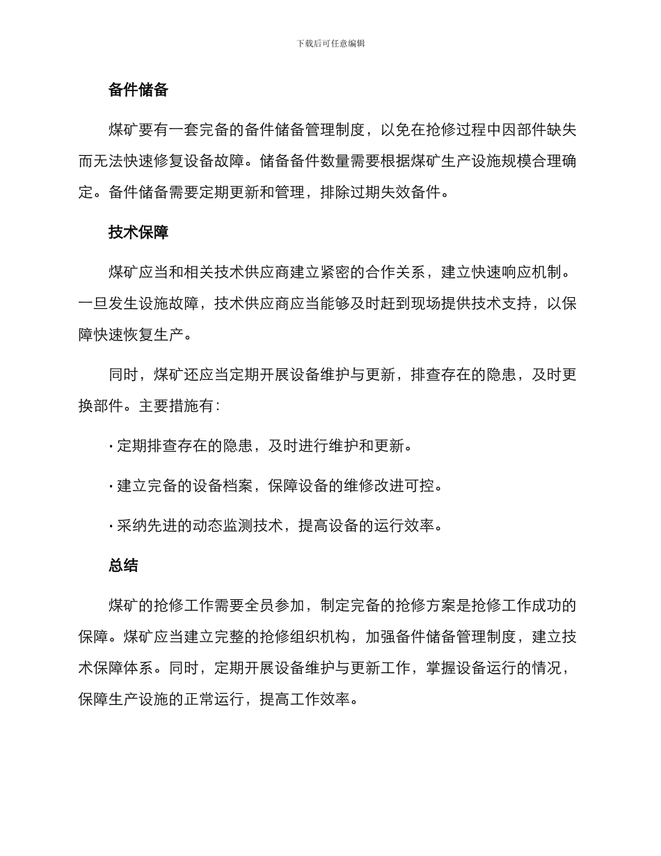 煤矿抢修方案_第2页