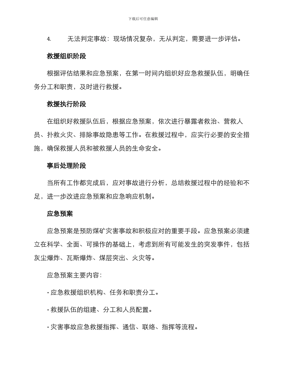 煤矿抢险管理方案_第2页
