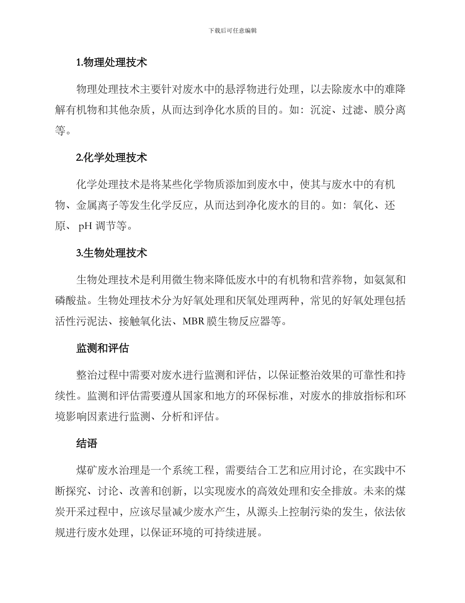 煤矿废水整治方案_第2页