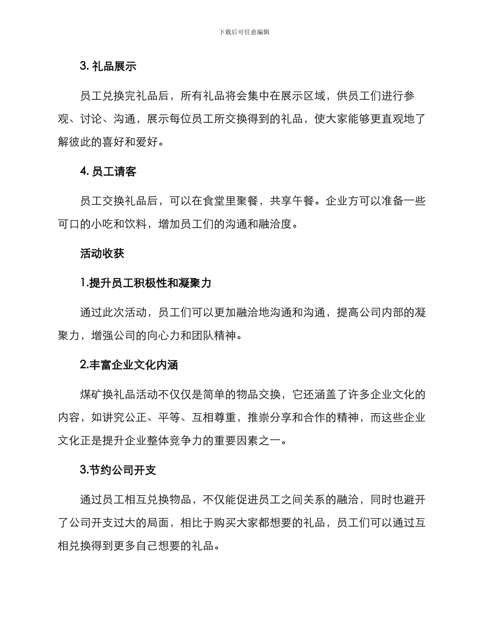 煤矿换礼品活动方案_第2页