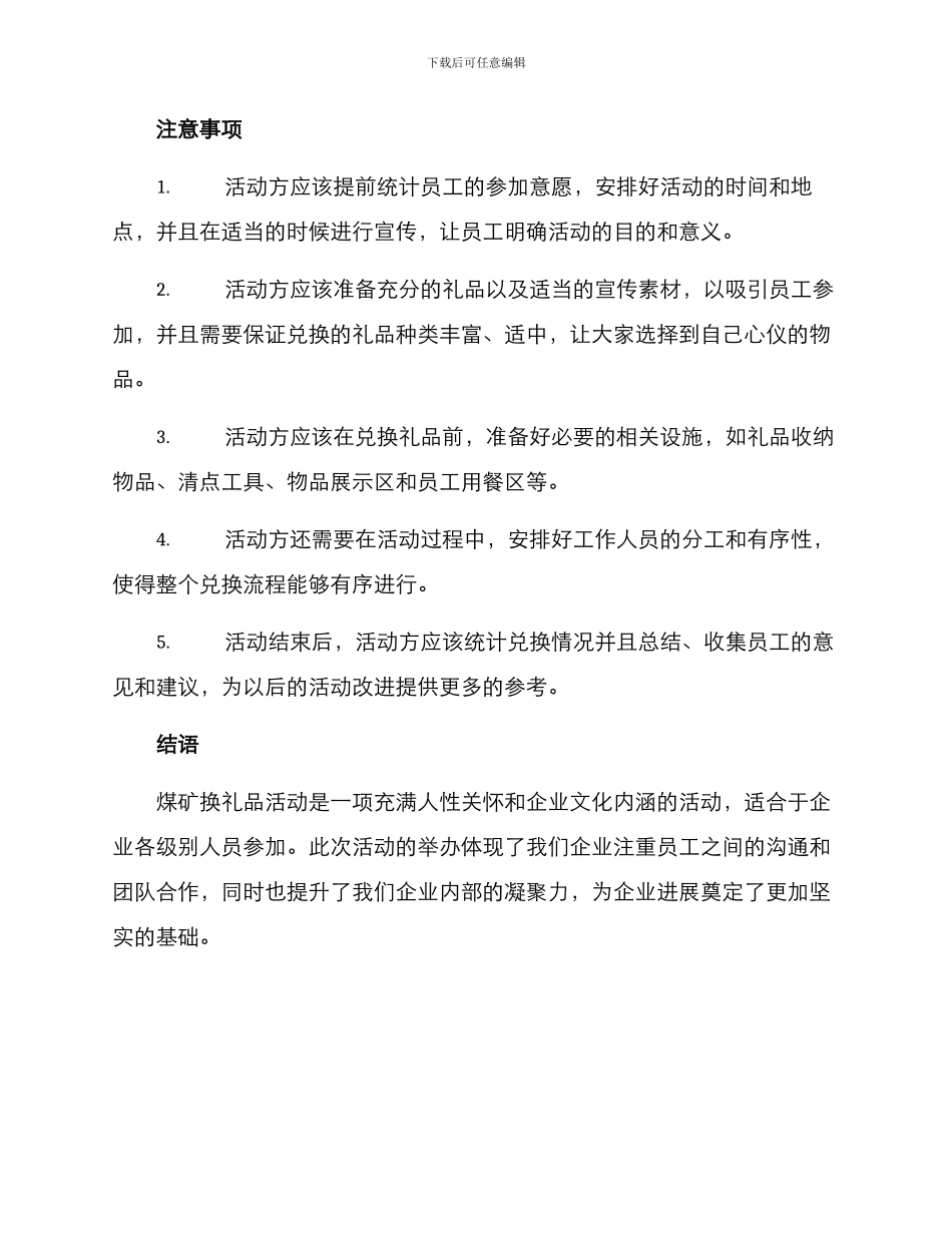 煤矿换礼品活动方案_第3页