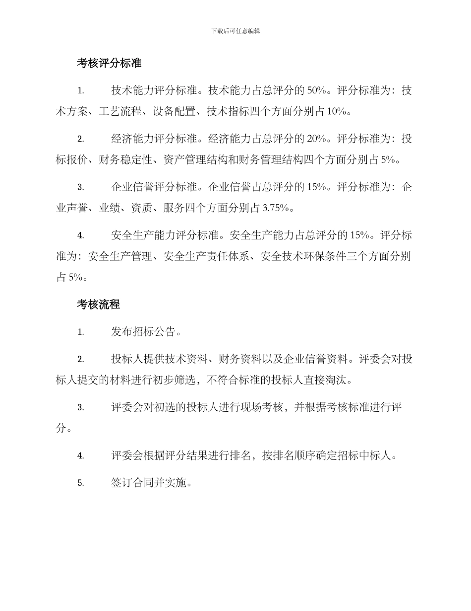 煤矿招标考核方案_第2页