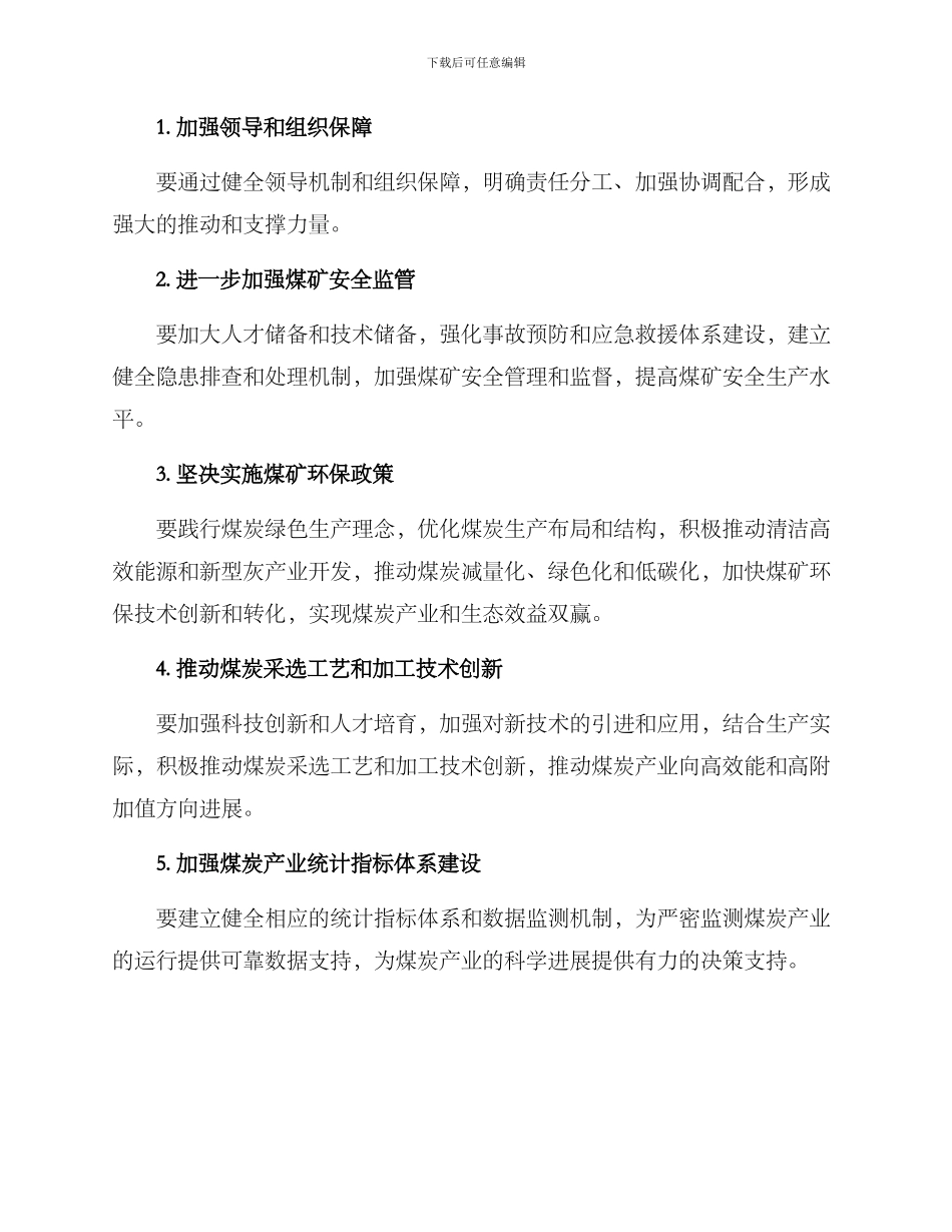 煤矿持续打造方案_第3页