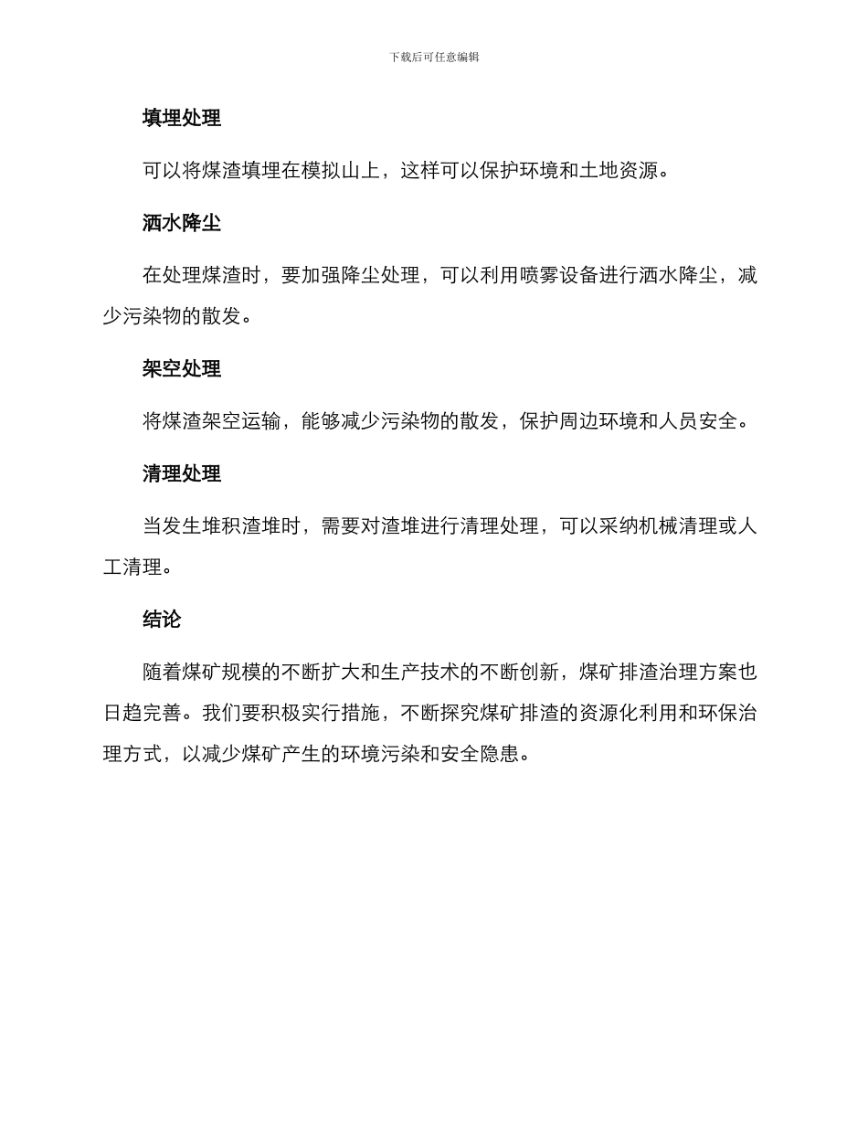 煤矿排渣治理方案_第2页