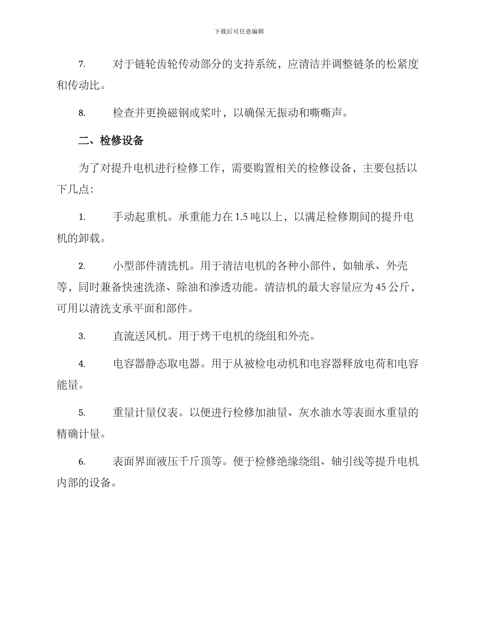 煤矿提升电控检修方案_第2页