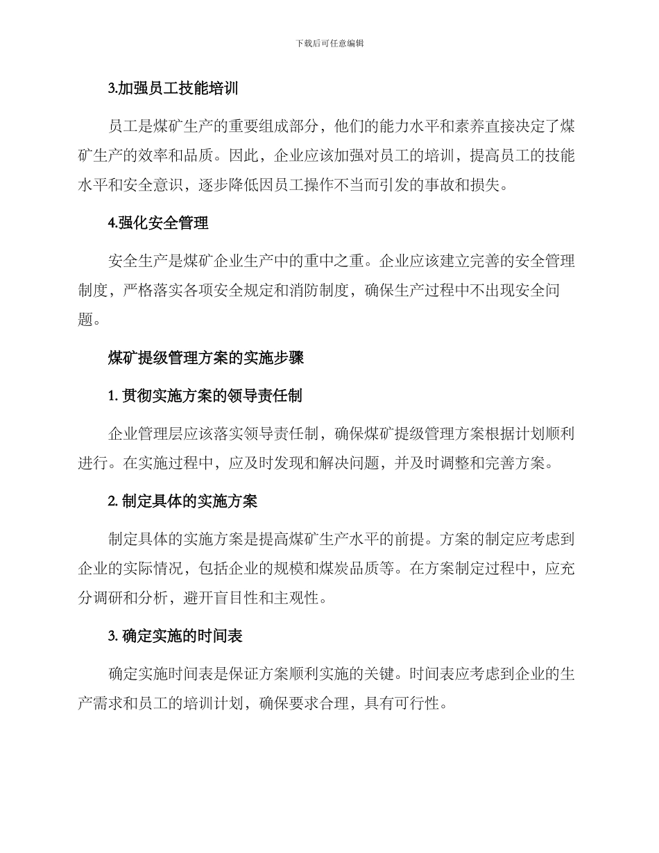 煤矿提级管理方案_第2页