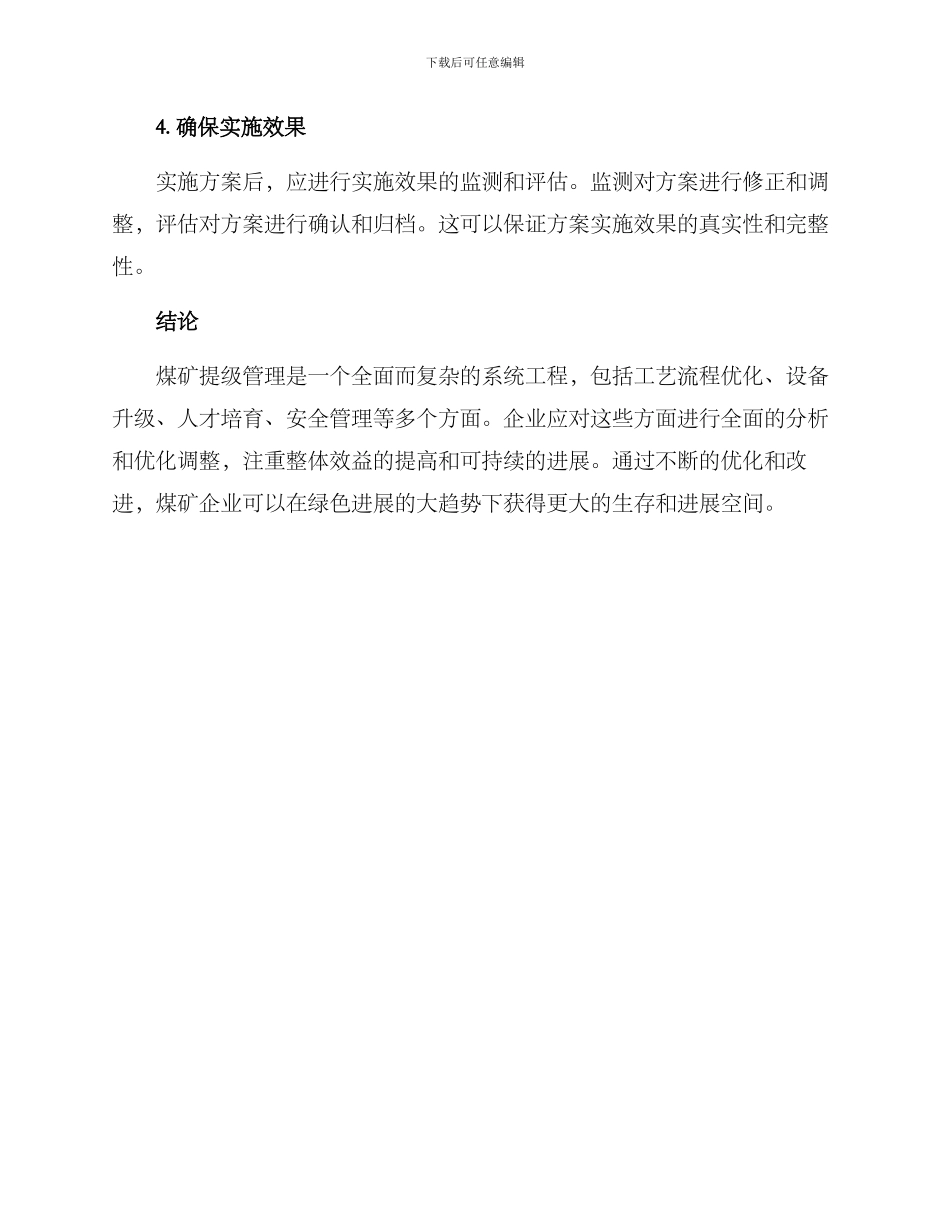 煤矿提级管理方案_第3页