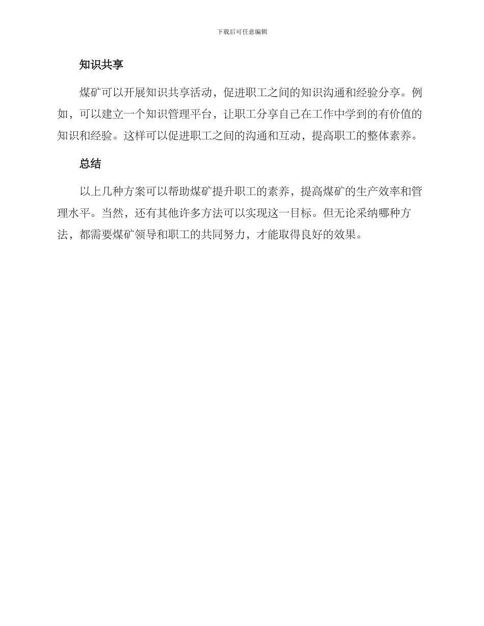 煤矿提升素质方案_第2页