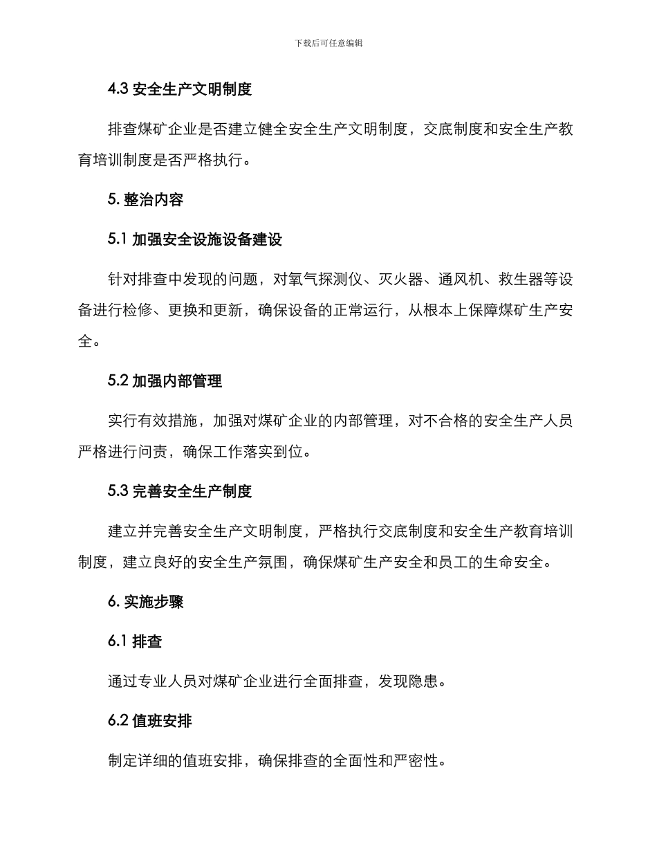 煤矿排查整治方案_第2页