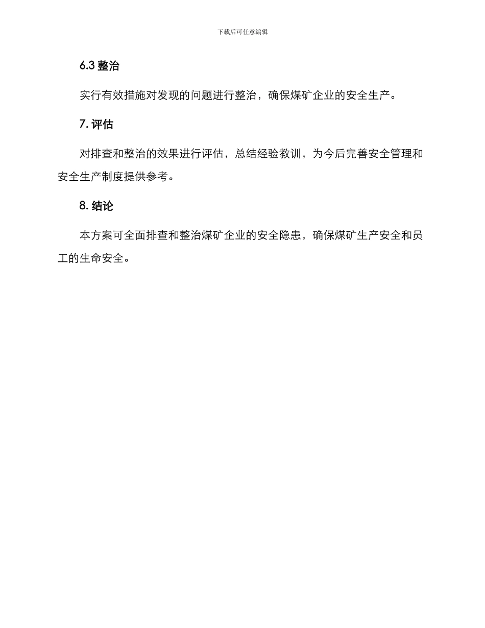 煤矿排查整治方案_第3页