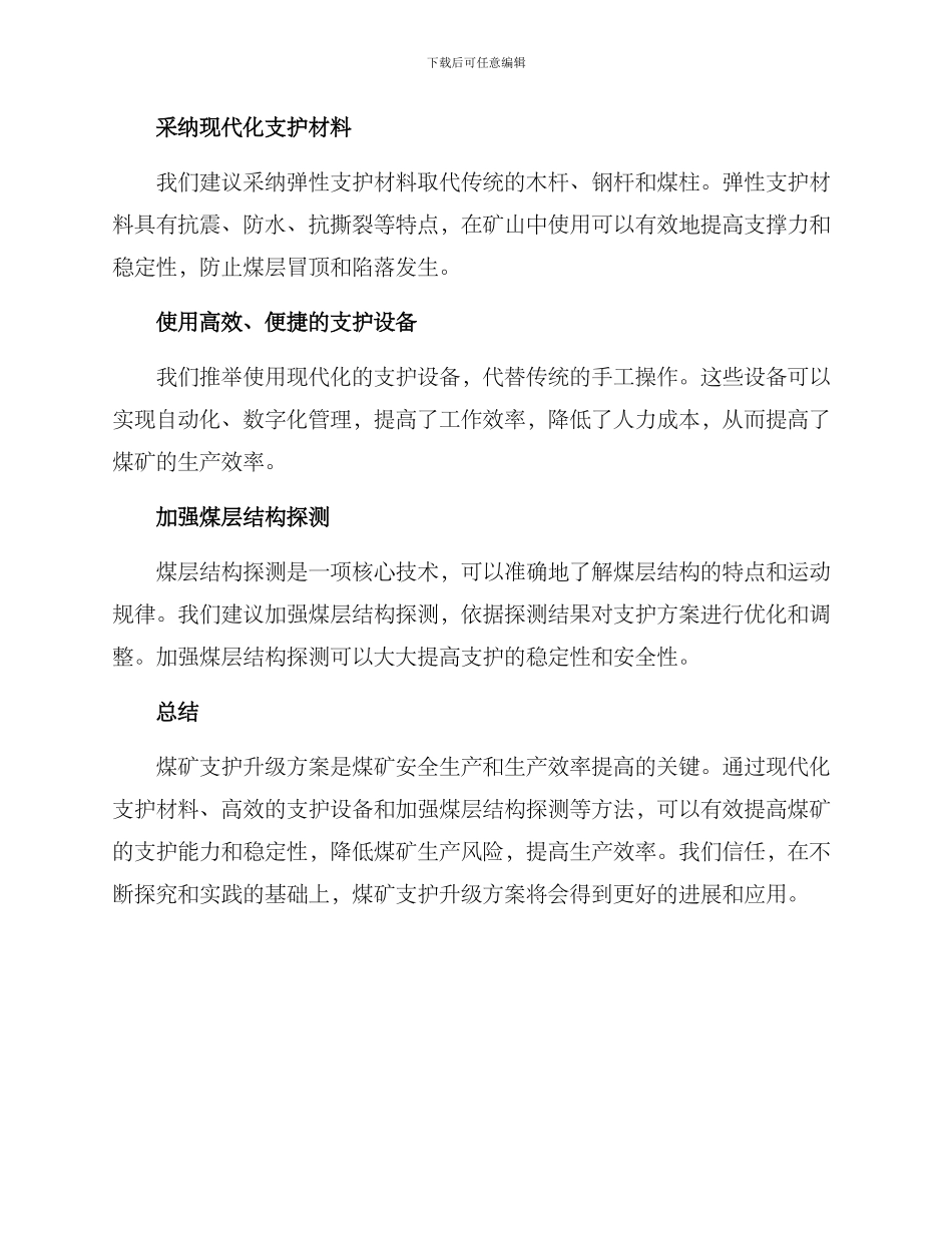 煤矿支护升级方案_第2页