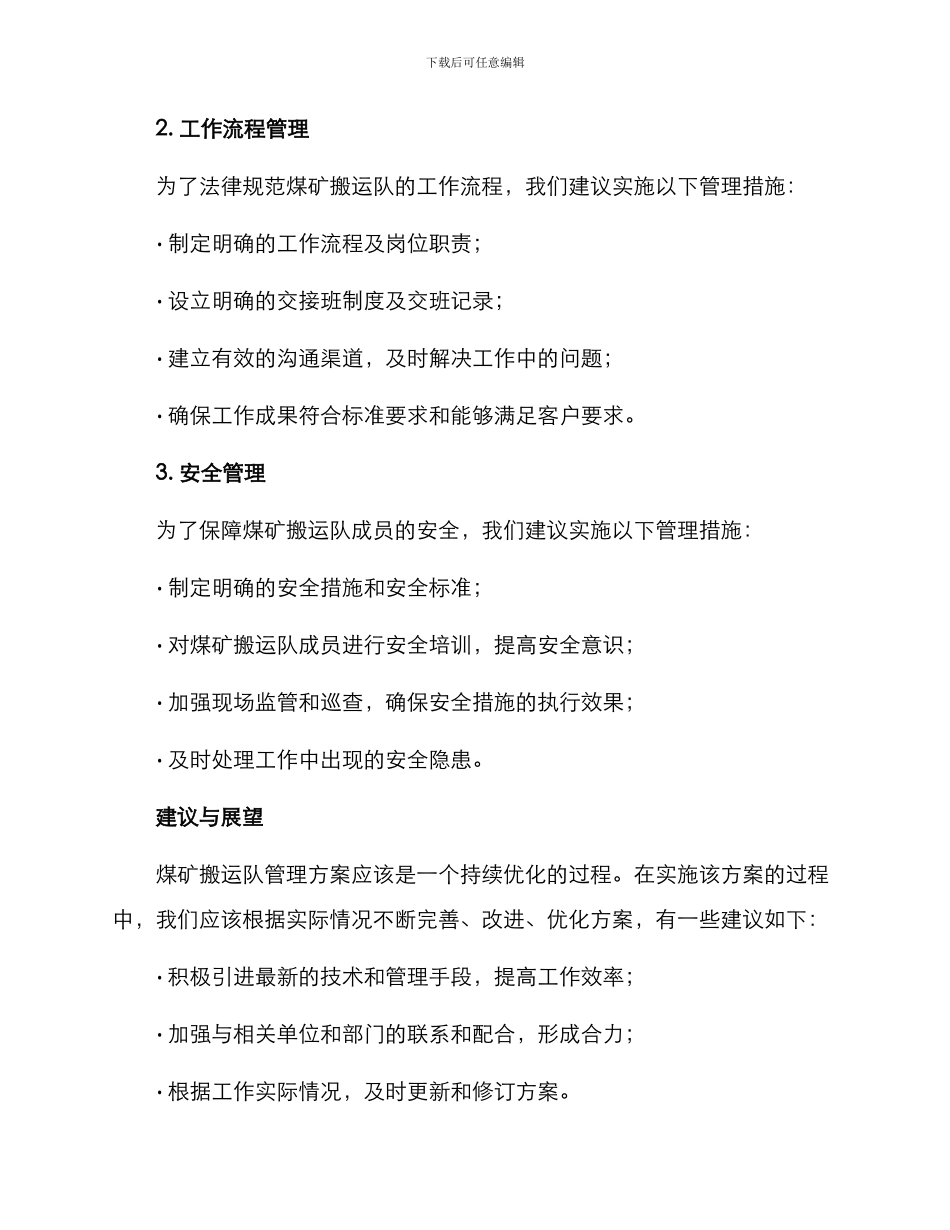 煤矿搬运队管理方案_第2页
