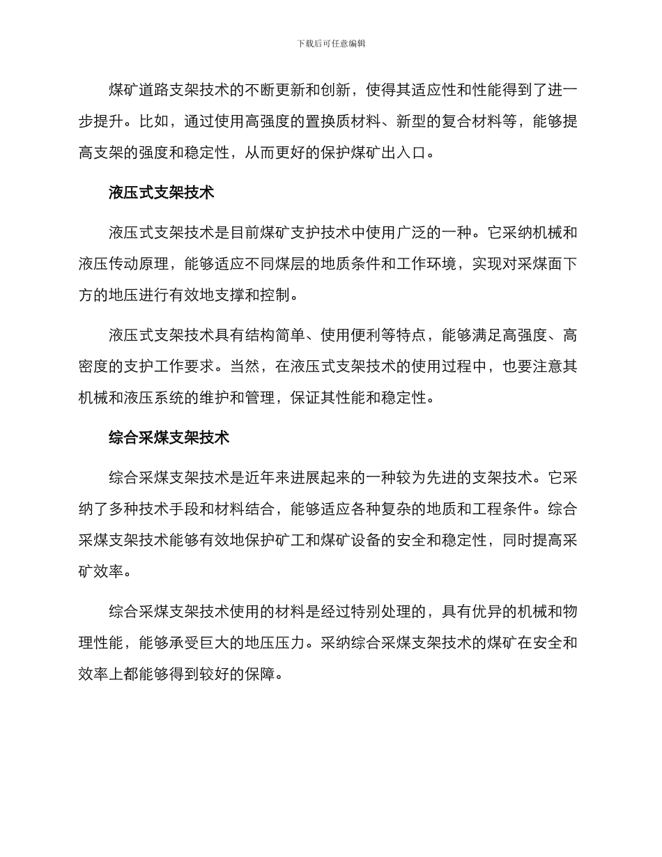 煤矿支护技术方案_第2页