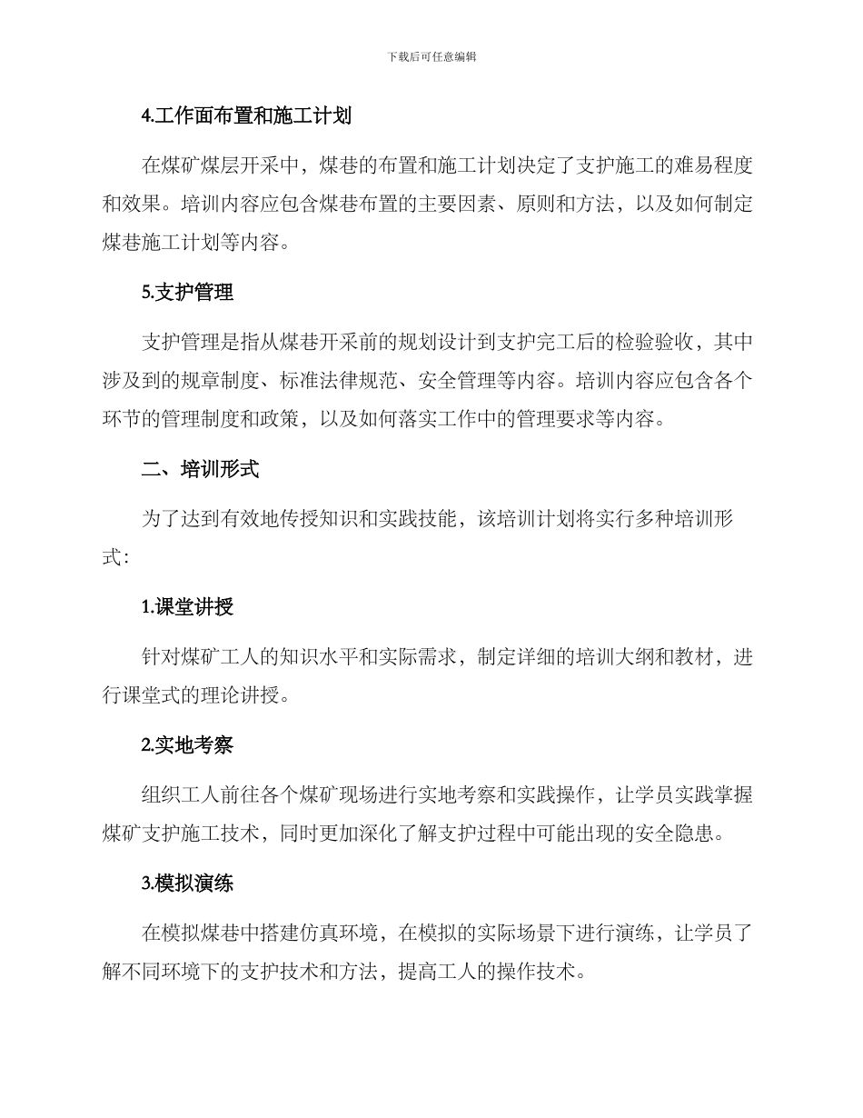 煤矿支护培训技术方案_第2页