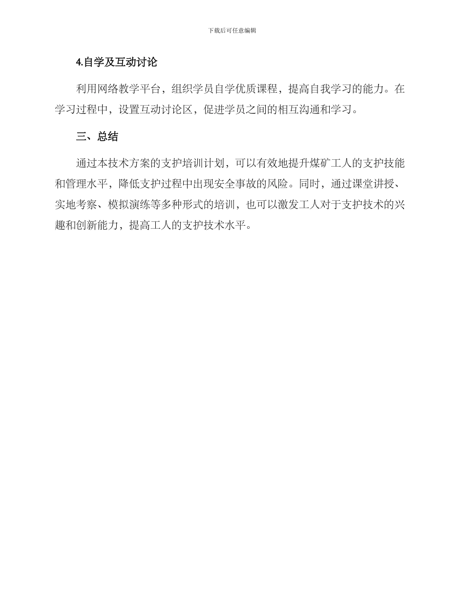 煤矿支护培训技术方案_第3页