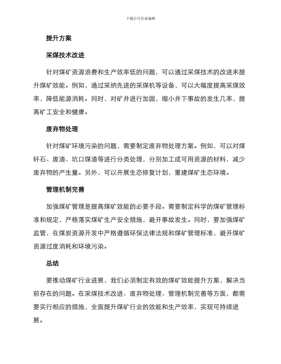 煤矿效能提升方案_第2页