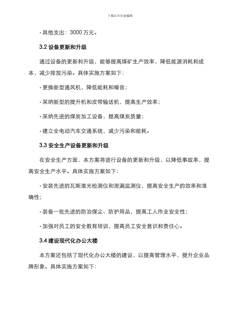 煤矿改造提升计划方案_第2页