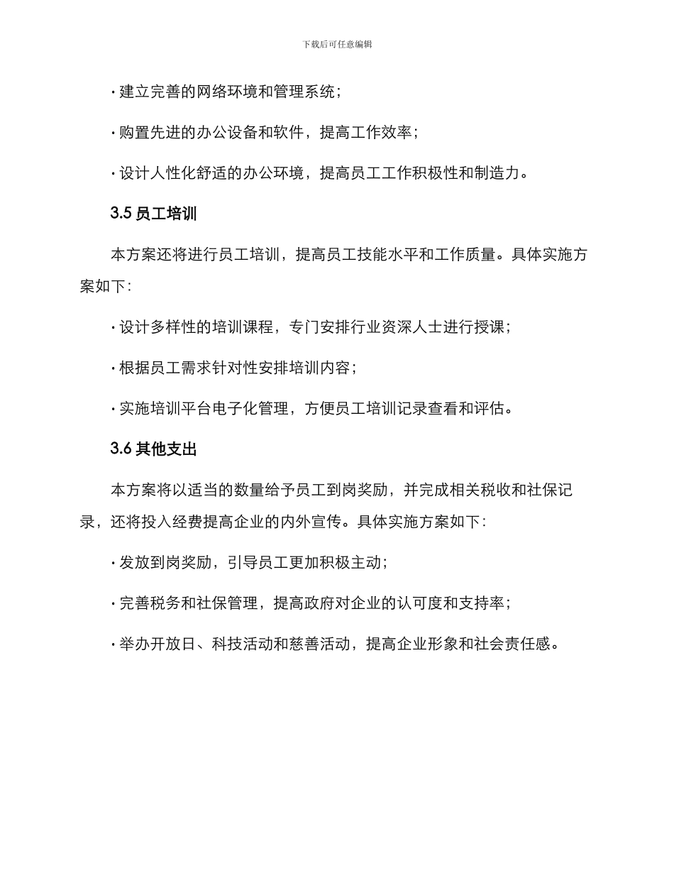 煤矿改造提升计划方案_第3页