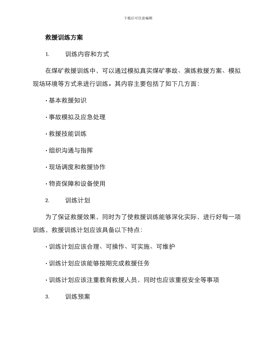 煤矿救援训练方案_第2页