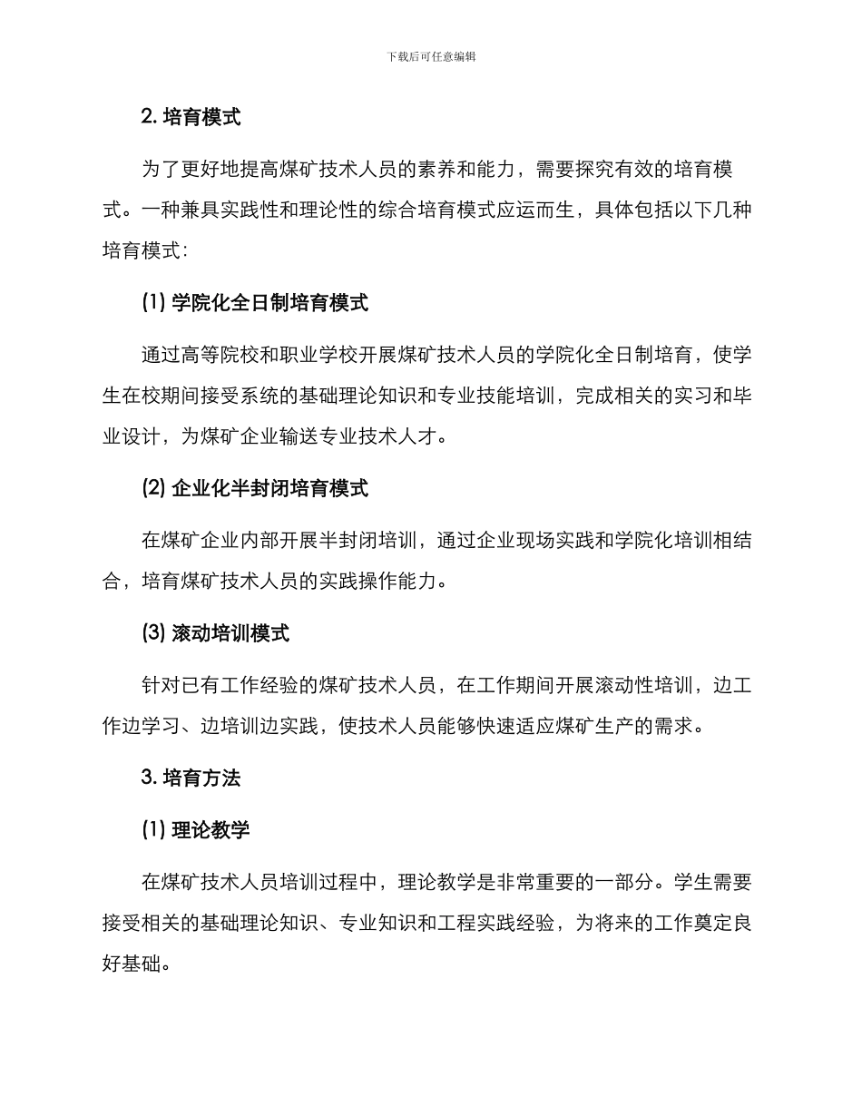 煤矿技术人员培养方案_第2页