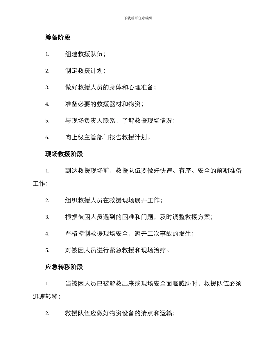 煤矿救援行动方案_第2页