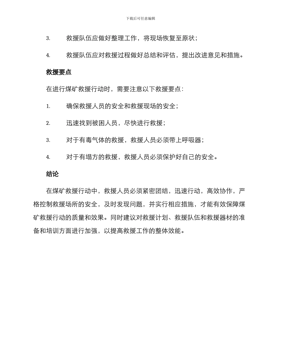 煤矿救援行动方案_第3页