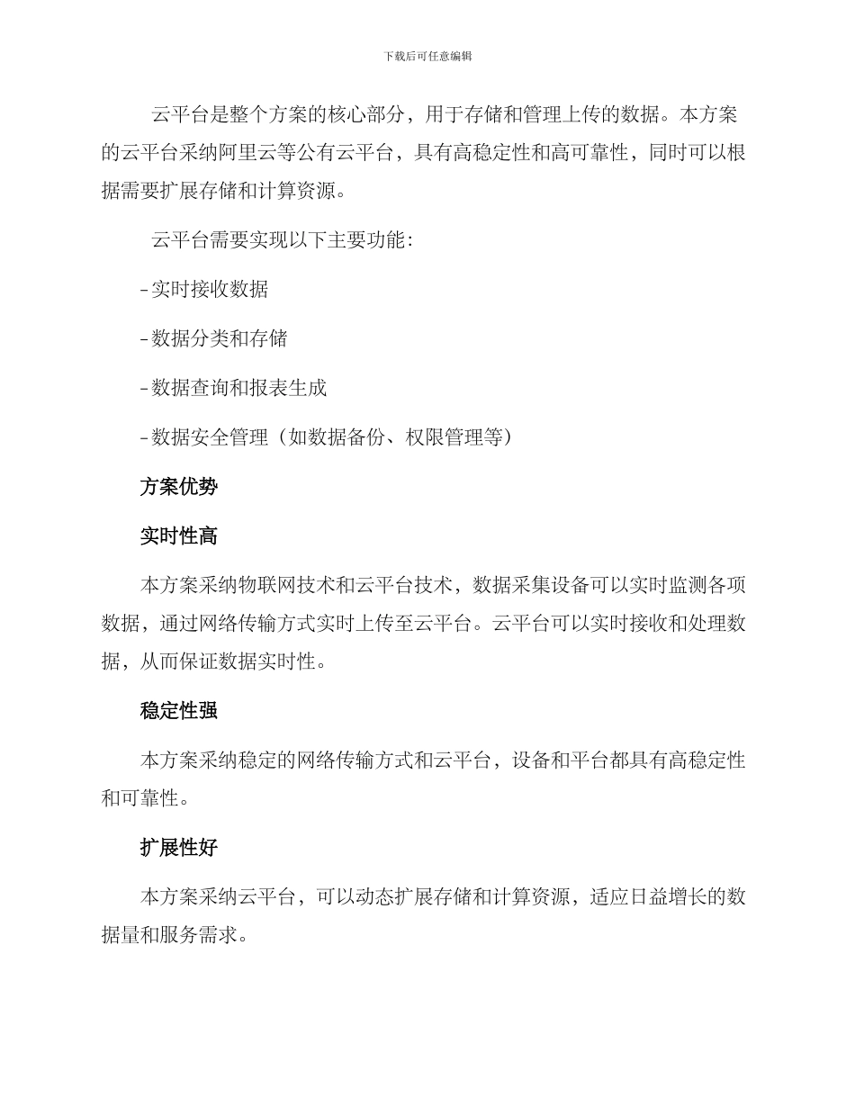 煤矿数据上传方案_第2页