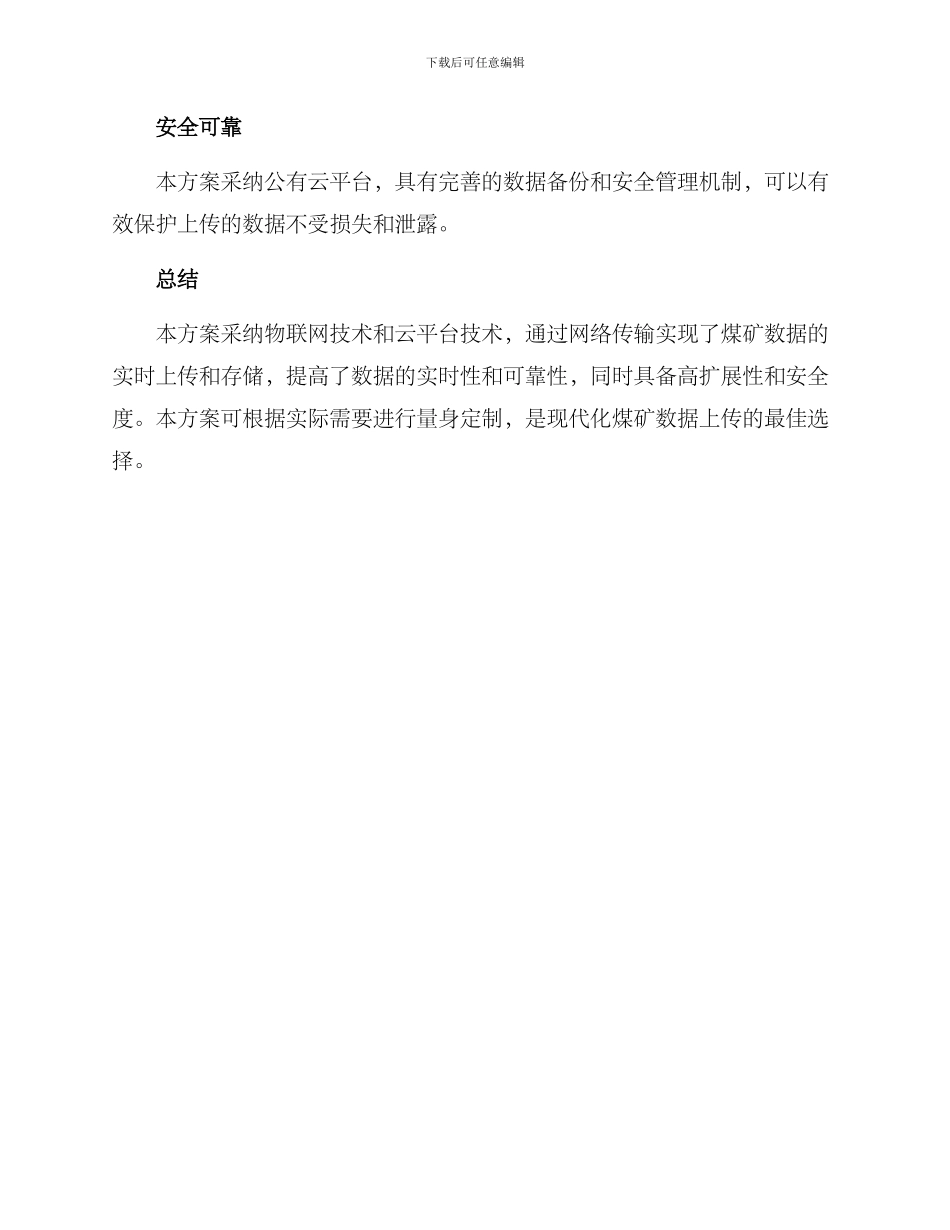 煤矿数据上传方案_第3页