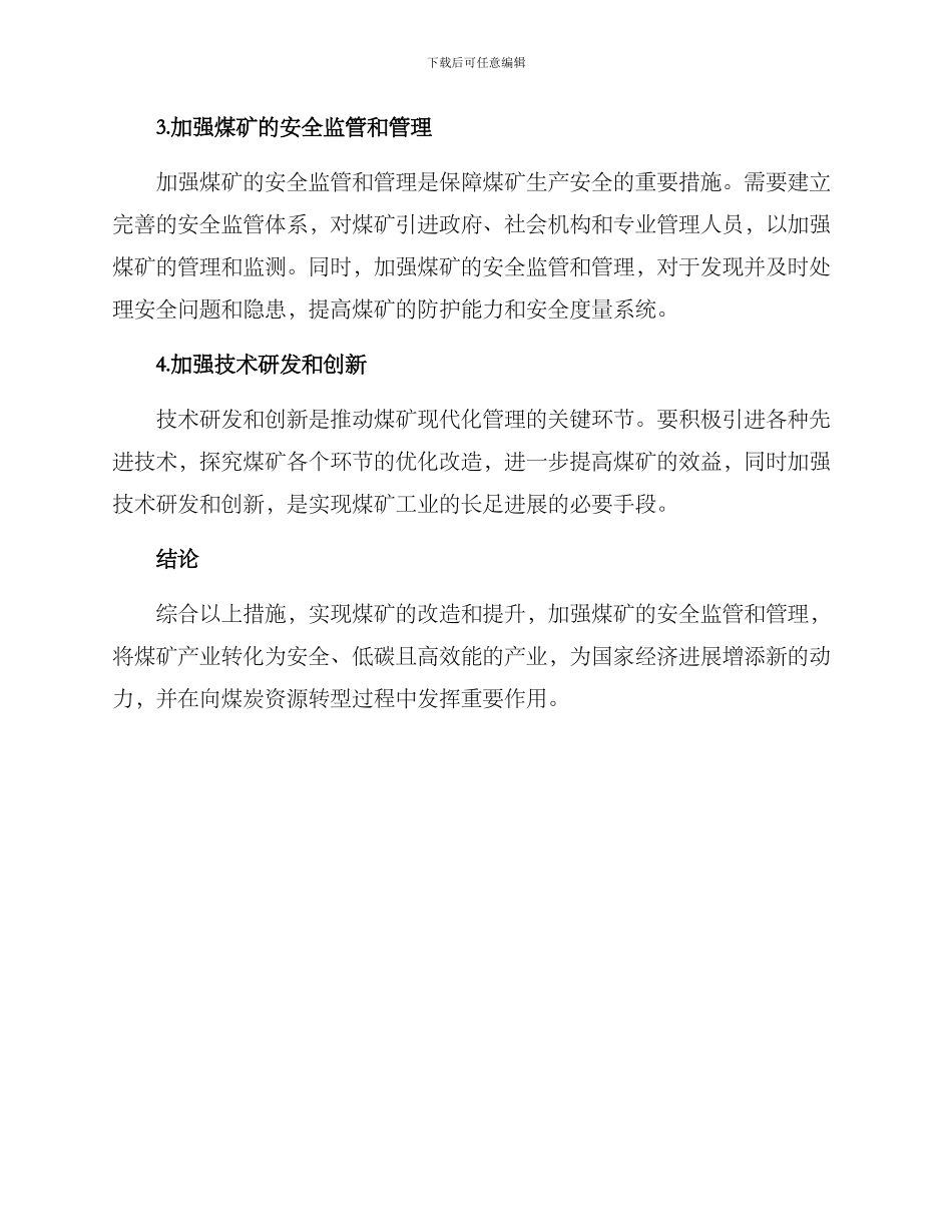 煤矿改造提升措施方案_第2页