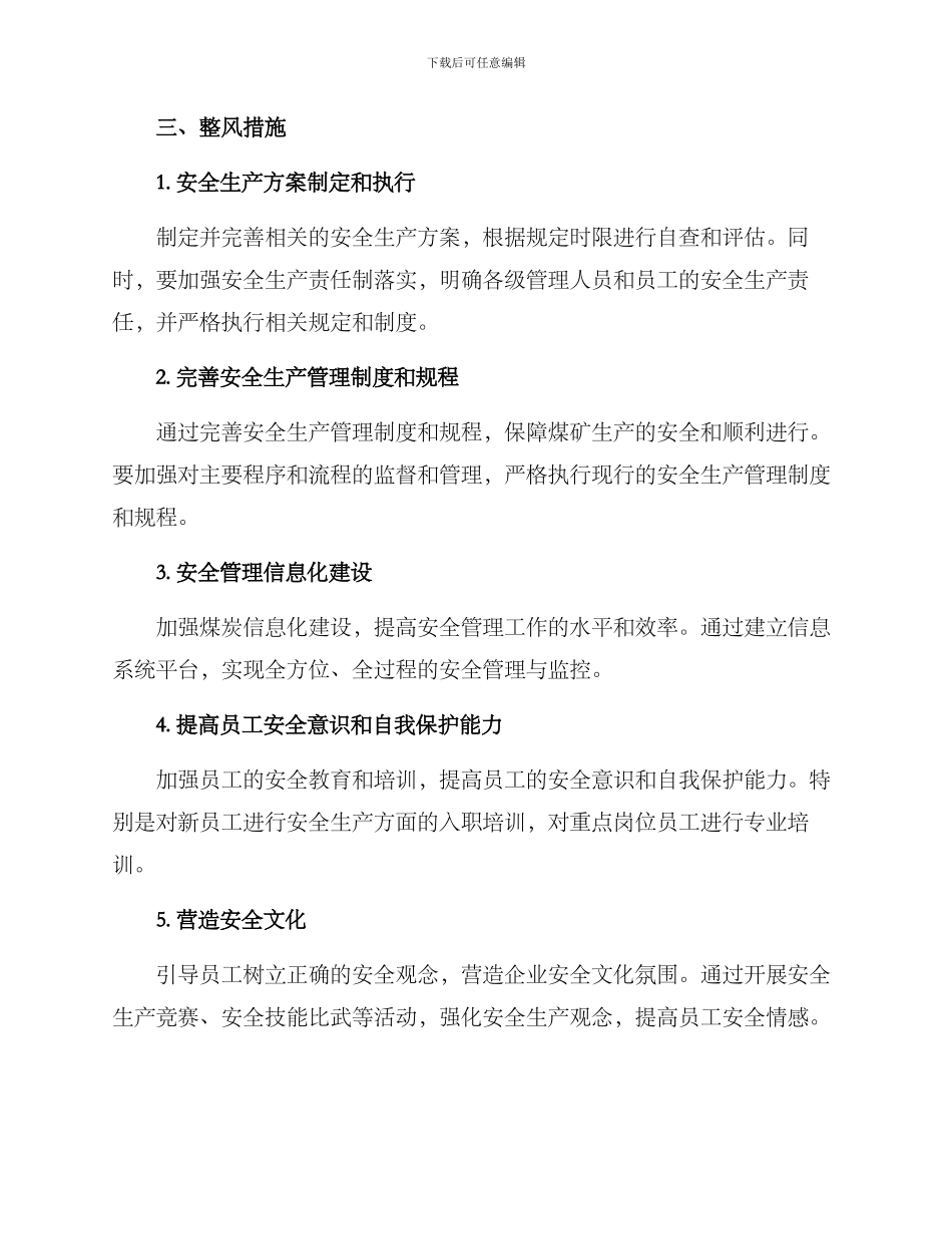 煤矿整风活动方案_第2页