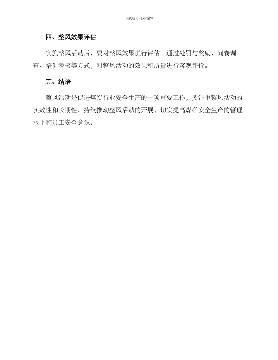 煤矿整风活动方案_第3页