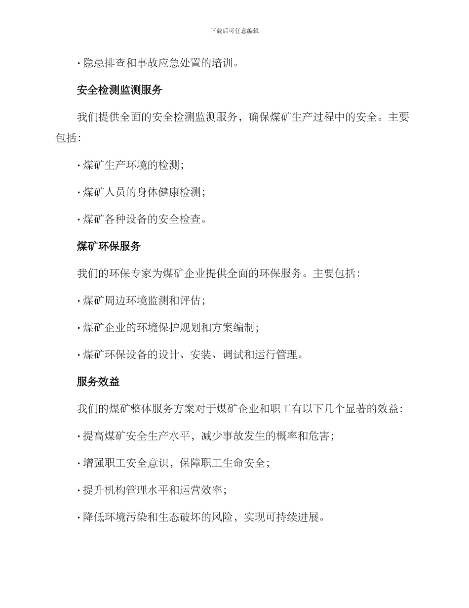 煤矿整体服务方案_第2页