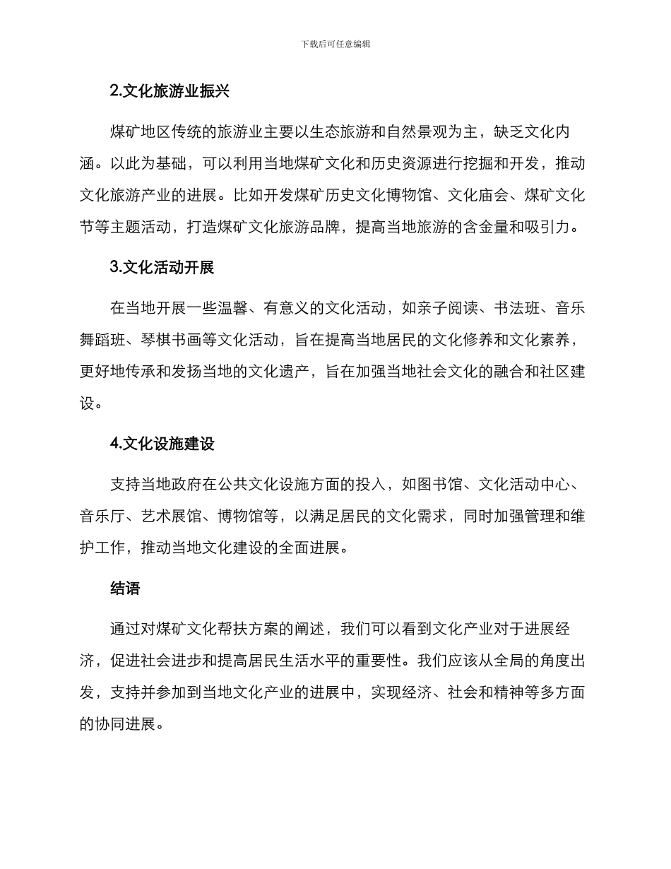 煤矿文化帮扶方案_第2页