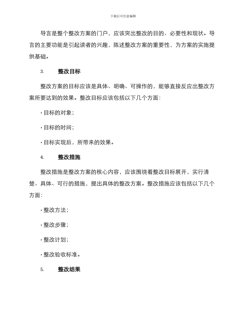 煤矿整改方案排版文案_第2页