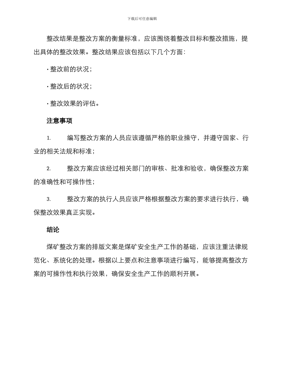 煤矿整改方案排版文案_第3页
