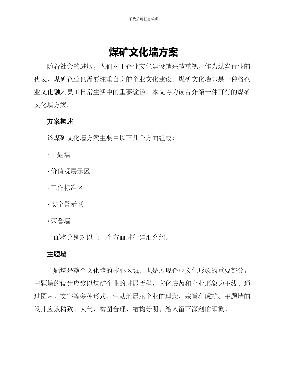 煤矿文化墙方案_第1页