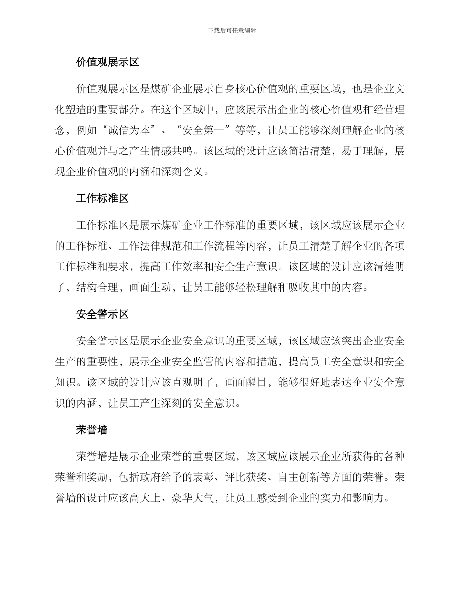 煤矿文化墙方案_第2页
