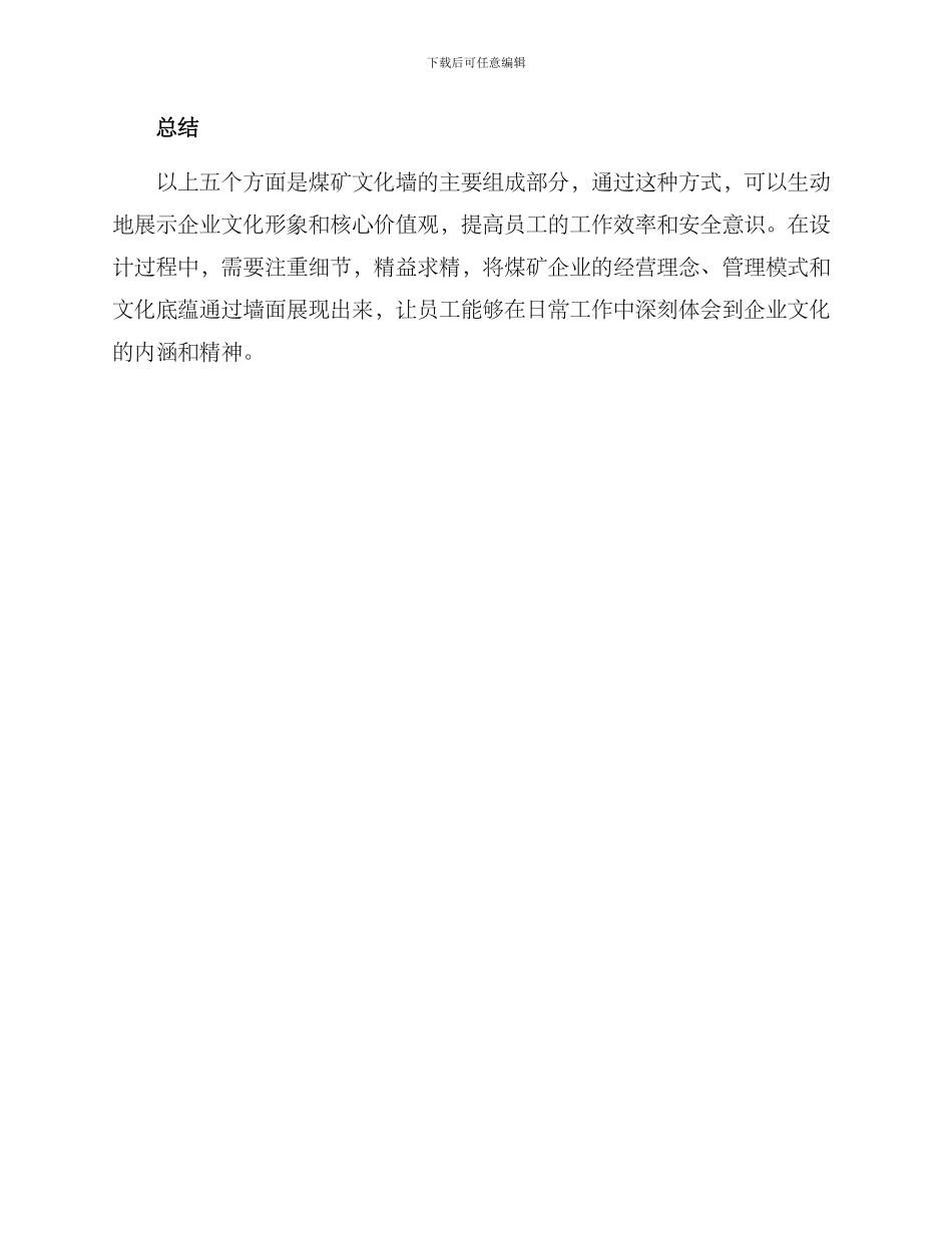 煤矿文化墙方案_第3页