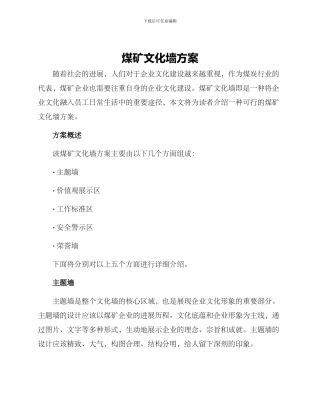 煤矿文化墙方案
