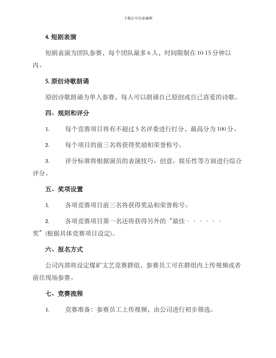 煤矿文艺比赛方案_第2页