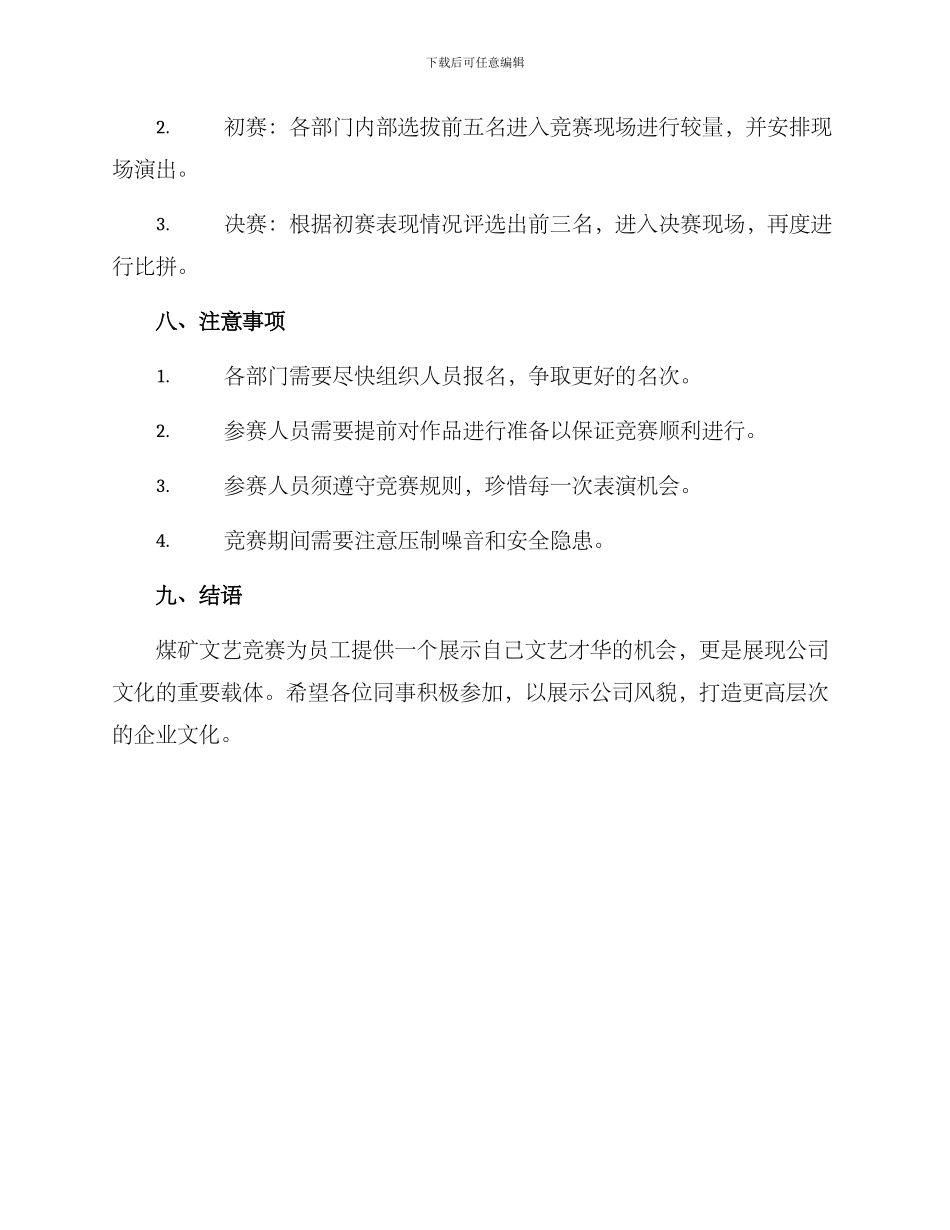 煤矿文艺比赛方案_第3页