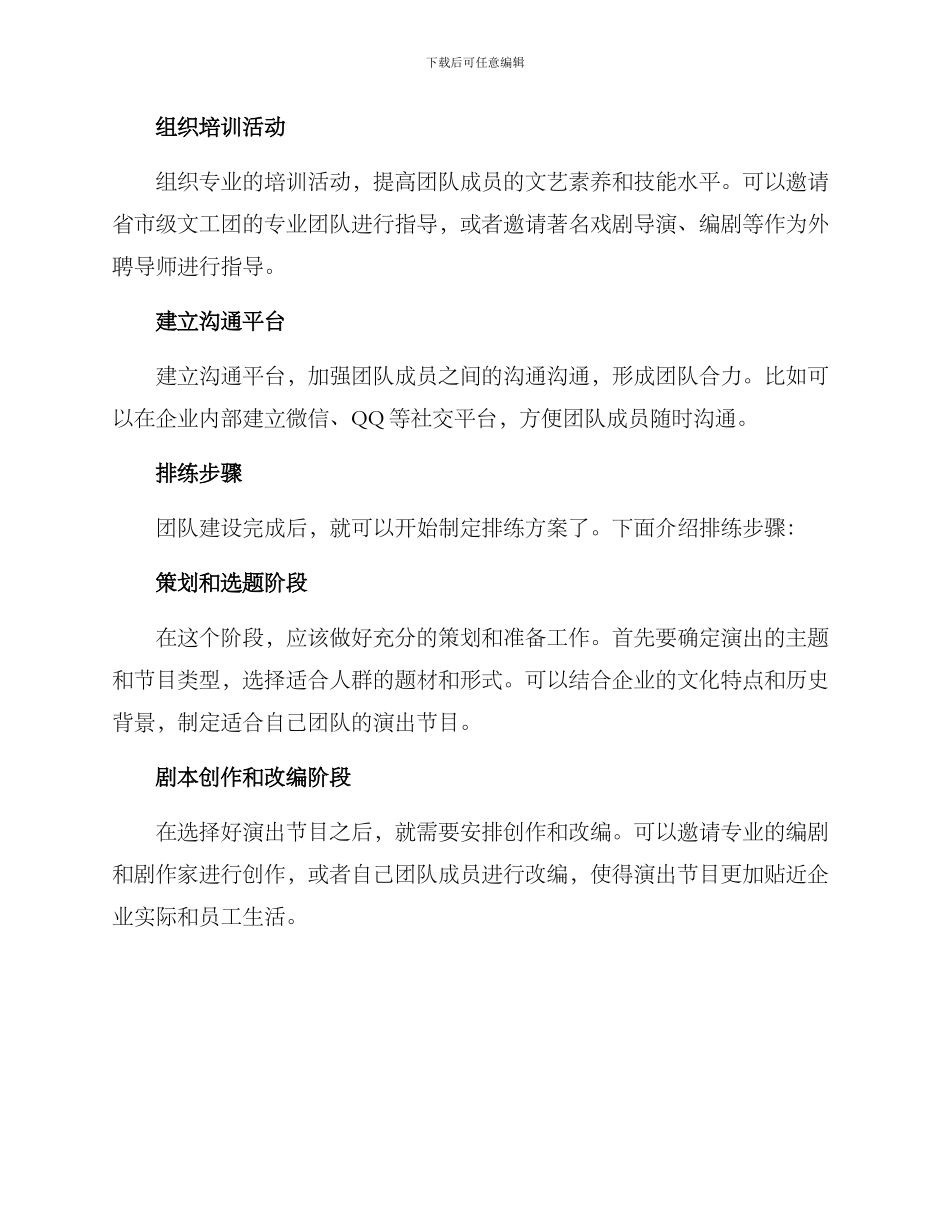 煤矿文工团排练方案_第2页