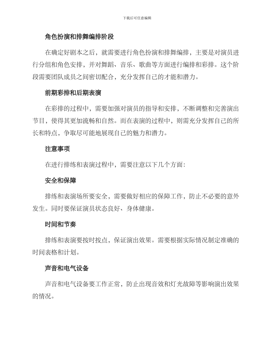 煤矿文工团排练方案_第3页