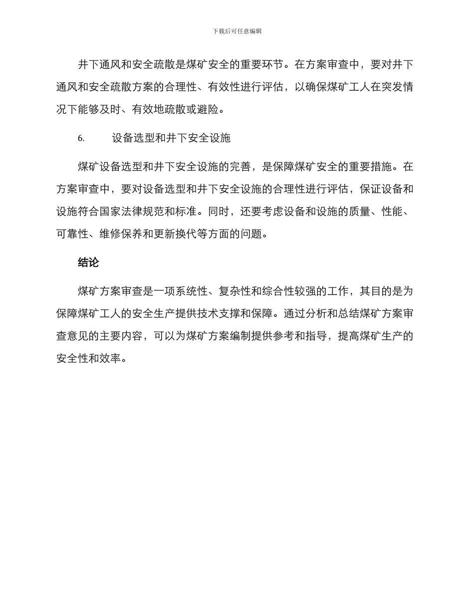 煤矿方案审查意见_第3页