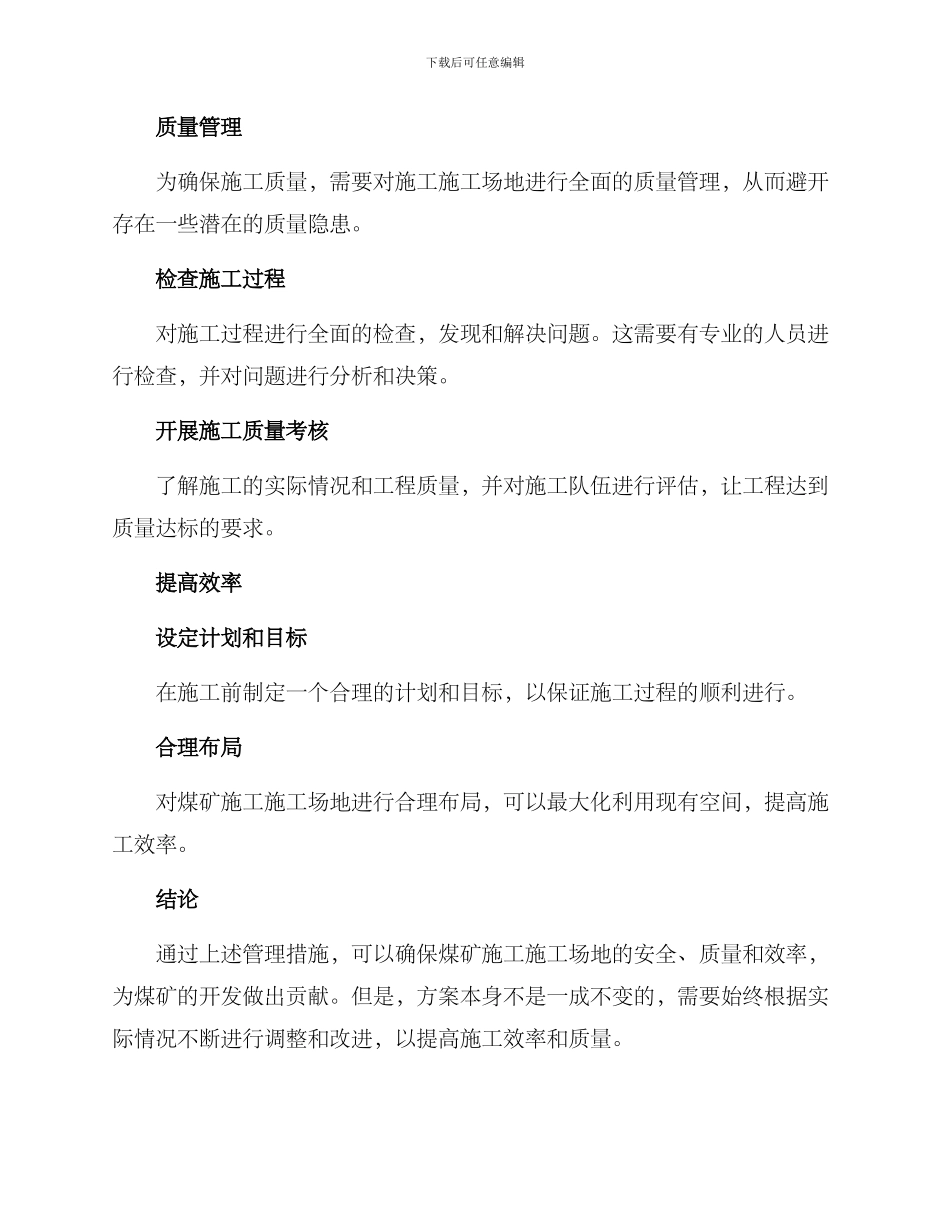 煤矿施工工地管理方案_第2页