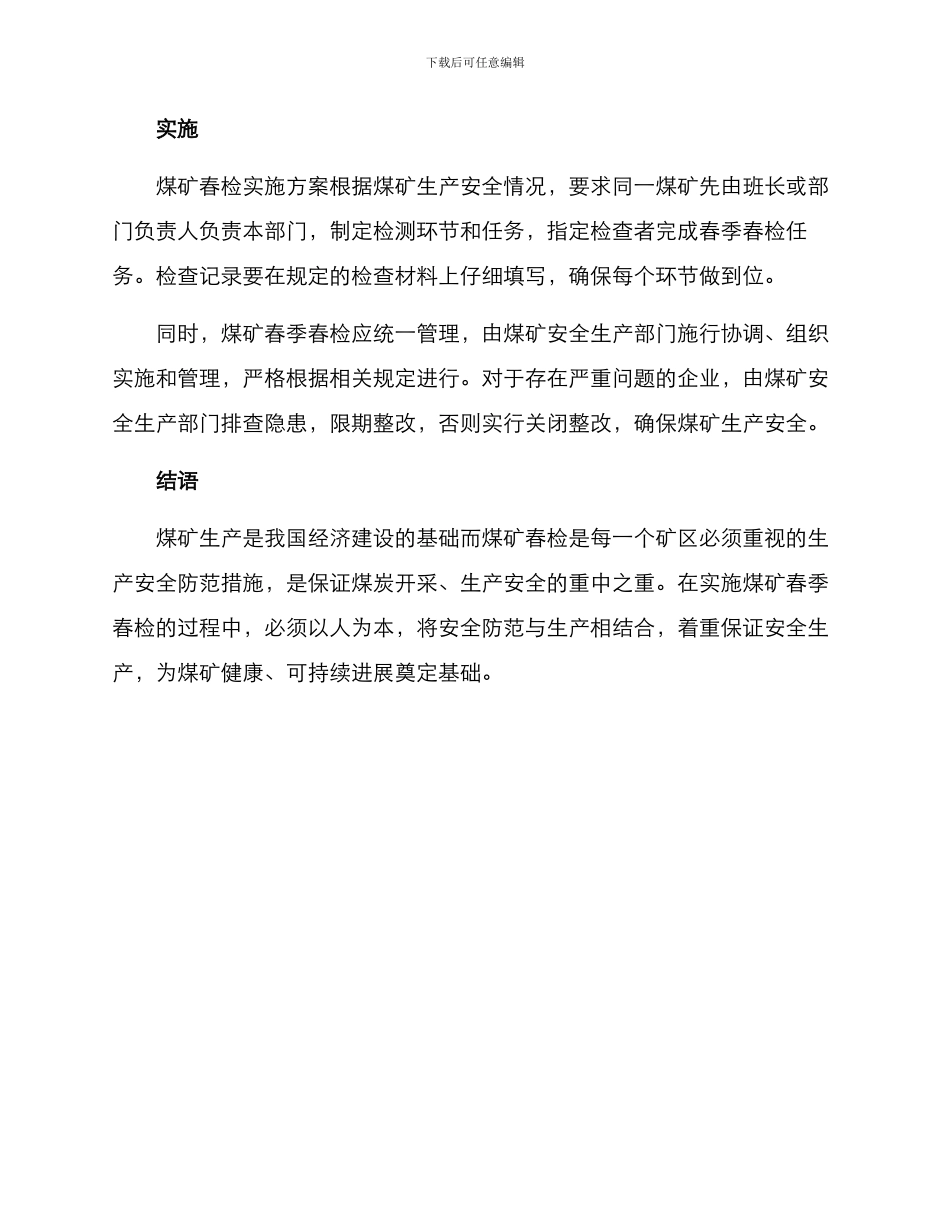 煤矿春检实施方案_第3页
