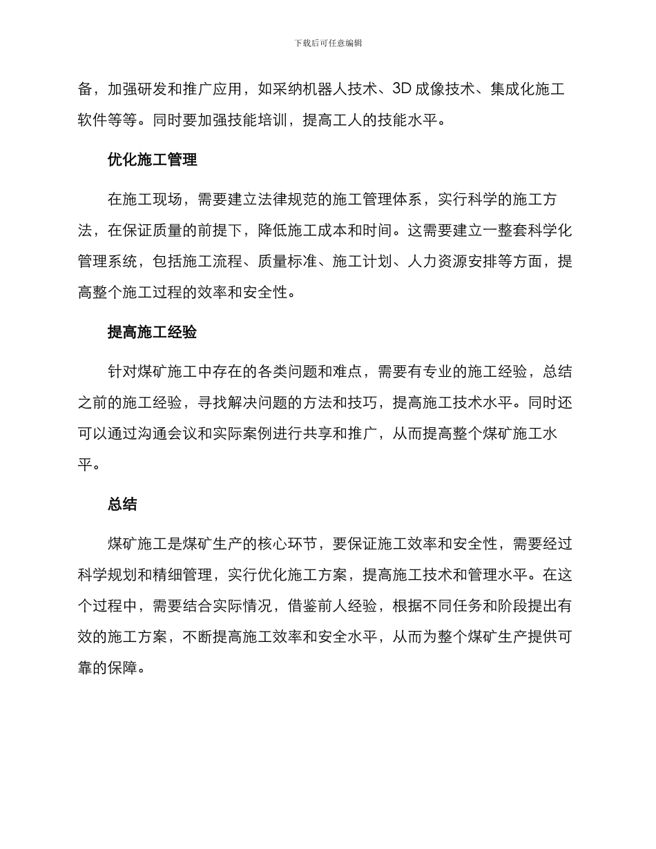 煤矿施工优化方案_第2页