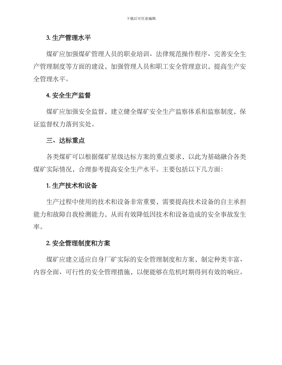 煤矿星级达标方案_第2页