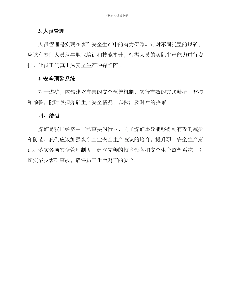 煤矿星级达标方案_第3页