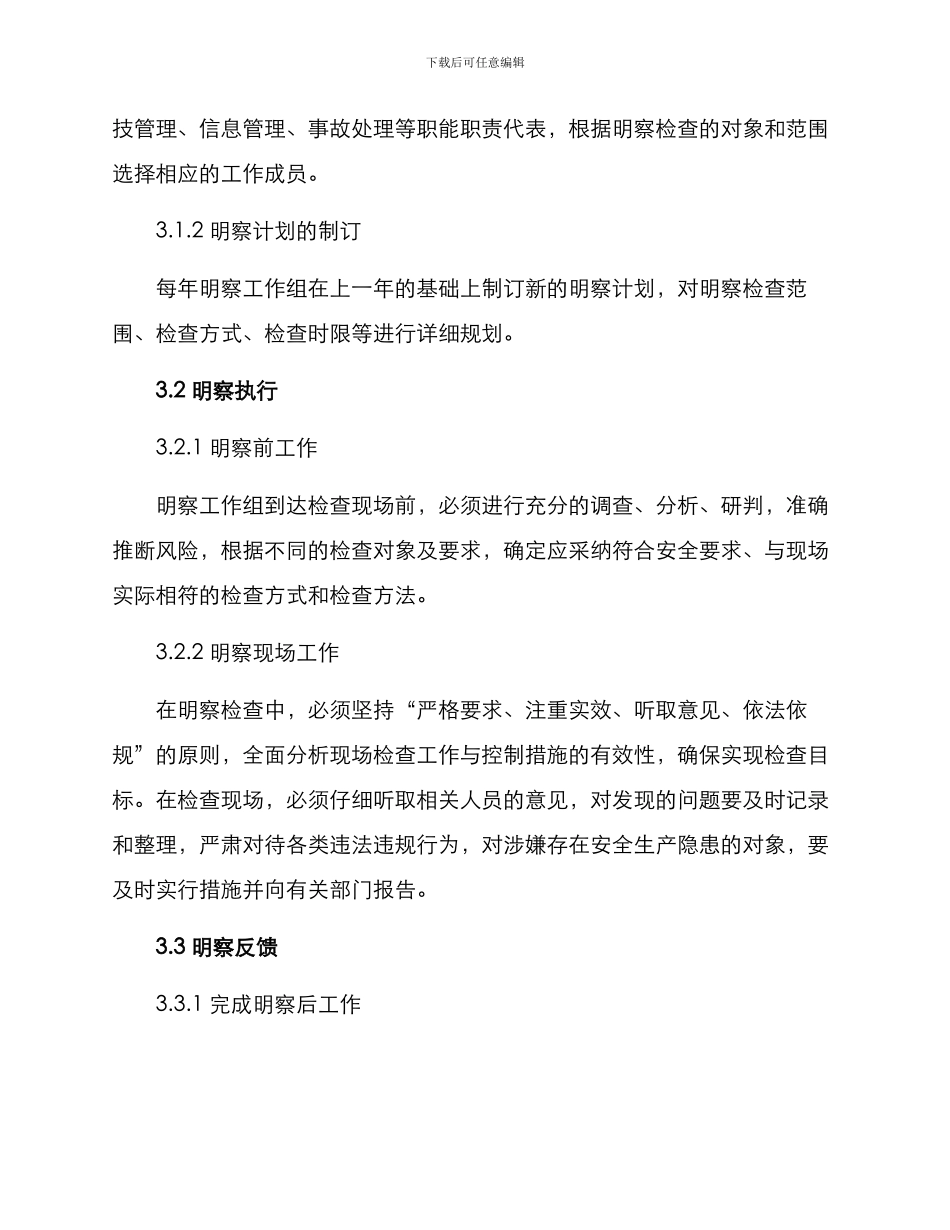 煤矿明察暗访工作方案_第2页